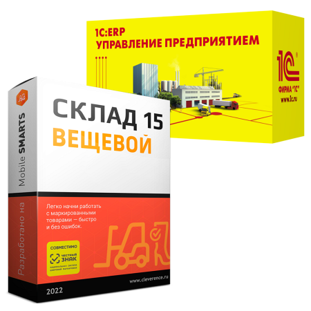 Склад 15 ВЕЩЕВОЙ, РАСШИРЕННЫЙ для «1C: ERP УП»