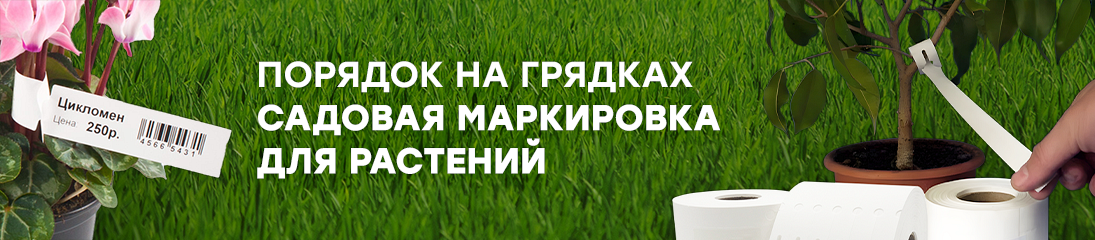 Маркировка саженцев и рассады: путь к увеличению прибыли в 2 раза